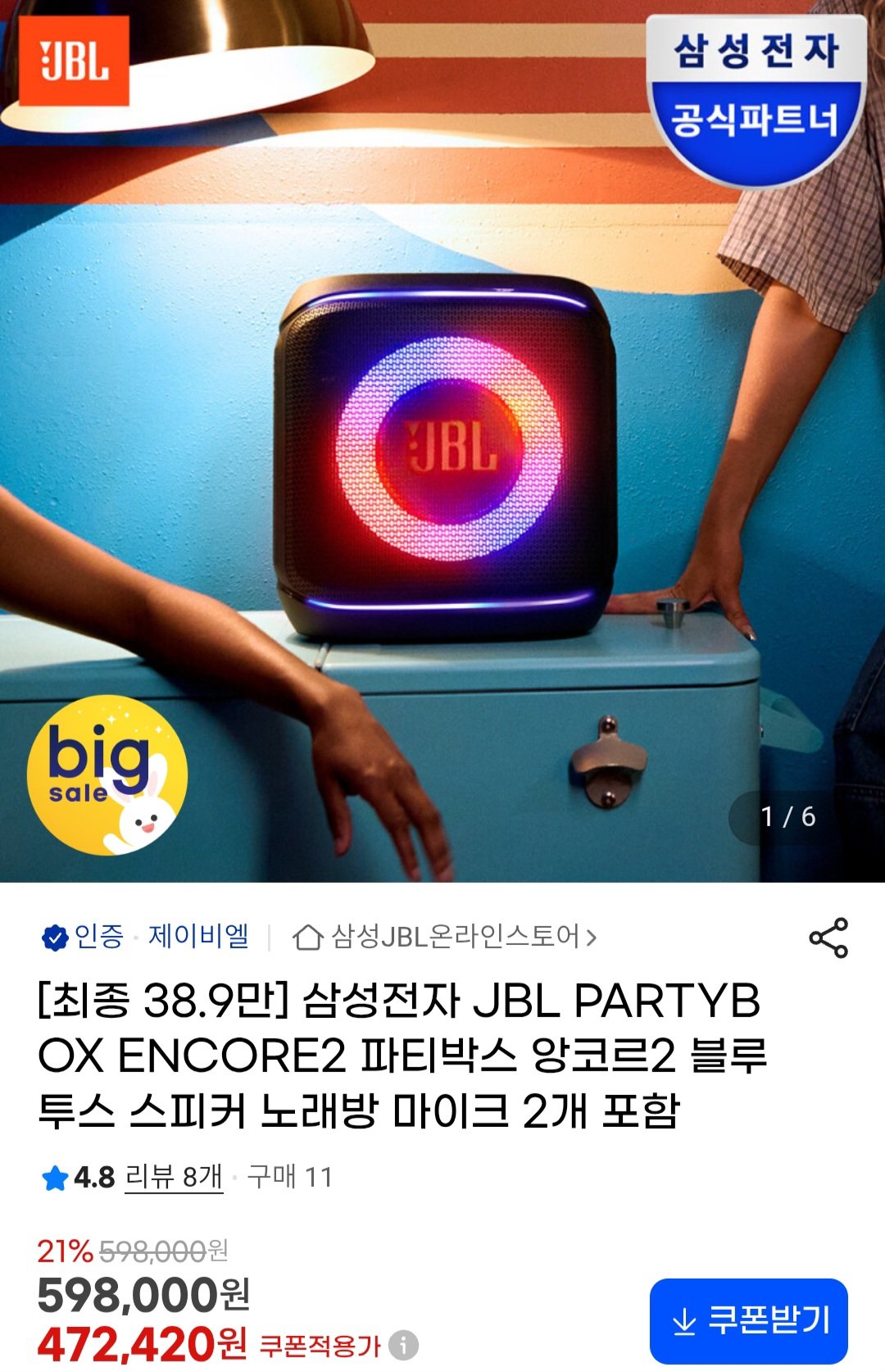 Screenshot_20250915_120834_Chrome.jpg [G마켓] JBL PARTYBOX ENCORE2 (439,360원) (무료)