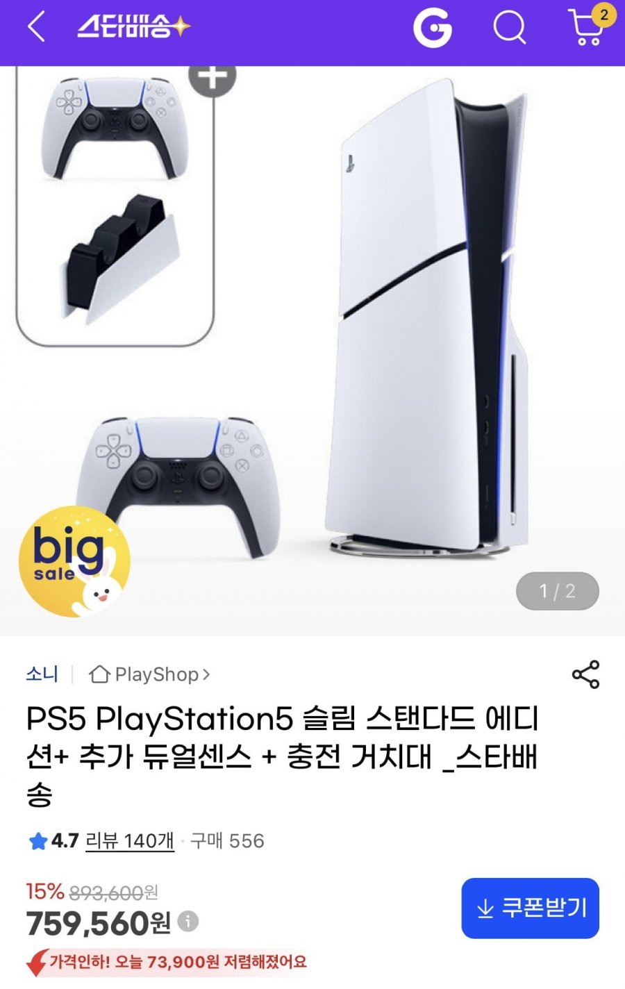 ps5 디스크+듀센+충전기 패키지