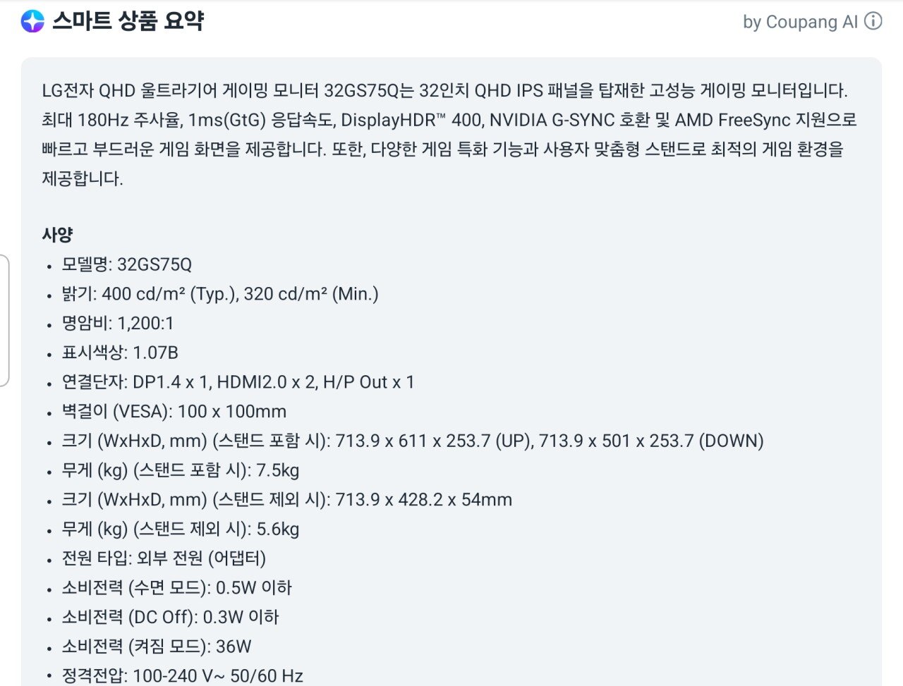 Screenshot_20250915_122856.jpg [쿠팡] LG전자 QHD 울트라기어 게이밍 모니터 32GS75Q (349,810원) (무료)