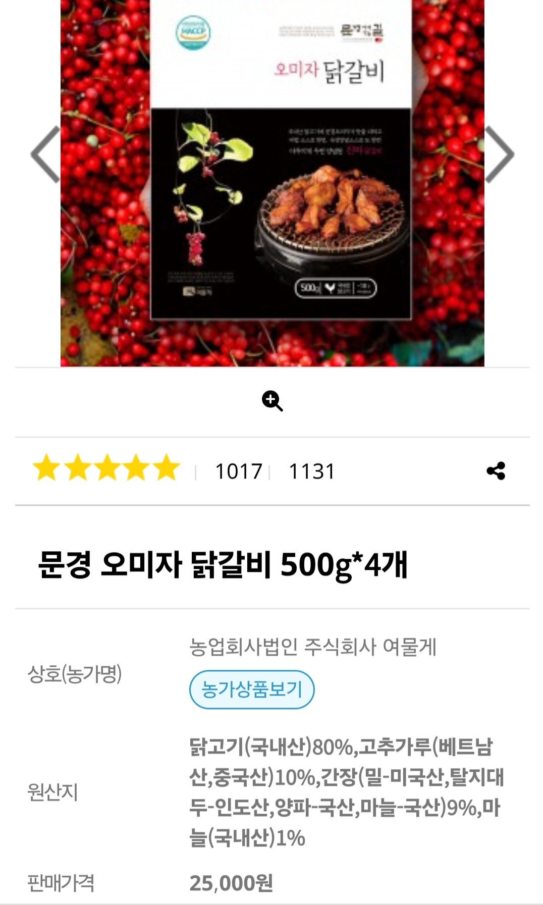 문경 오미자 닭갈비 500g 8개