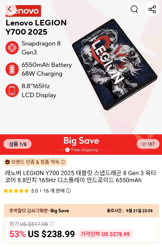 image.png [알리] 역대가 레노버 Y700 3세대 12+256G ($185.99) (무료)