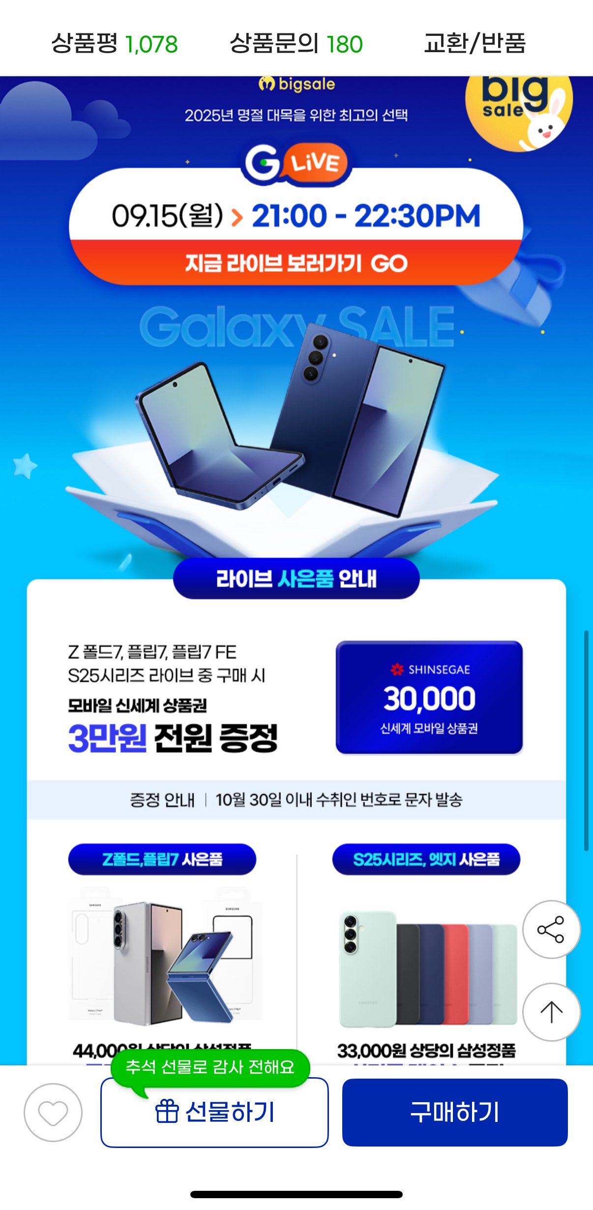 [지마켓] 갤럭시 S25플러스 자급제 256GB (1,151,200원) (무료)