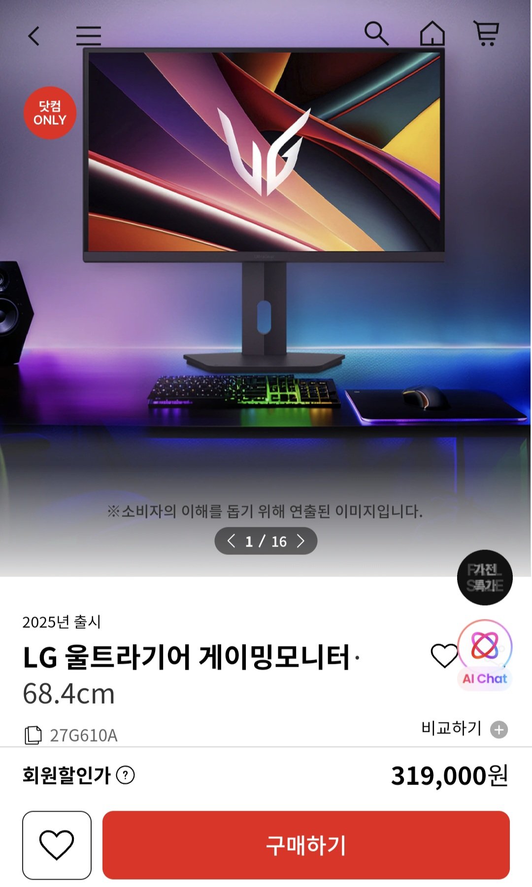 [LG전자 공식홈] LG울트라기어 27인치 QHD모니터 27G610A (257,875원) (0원)