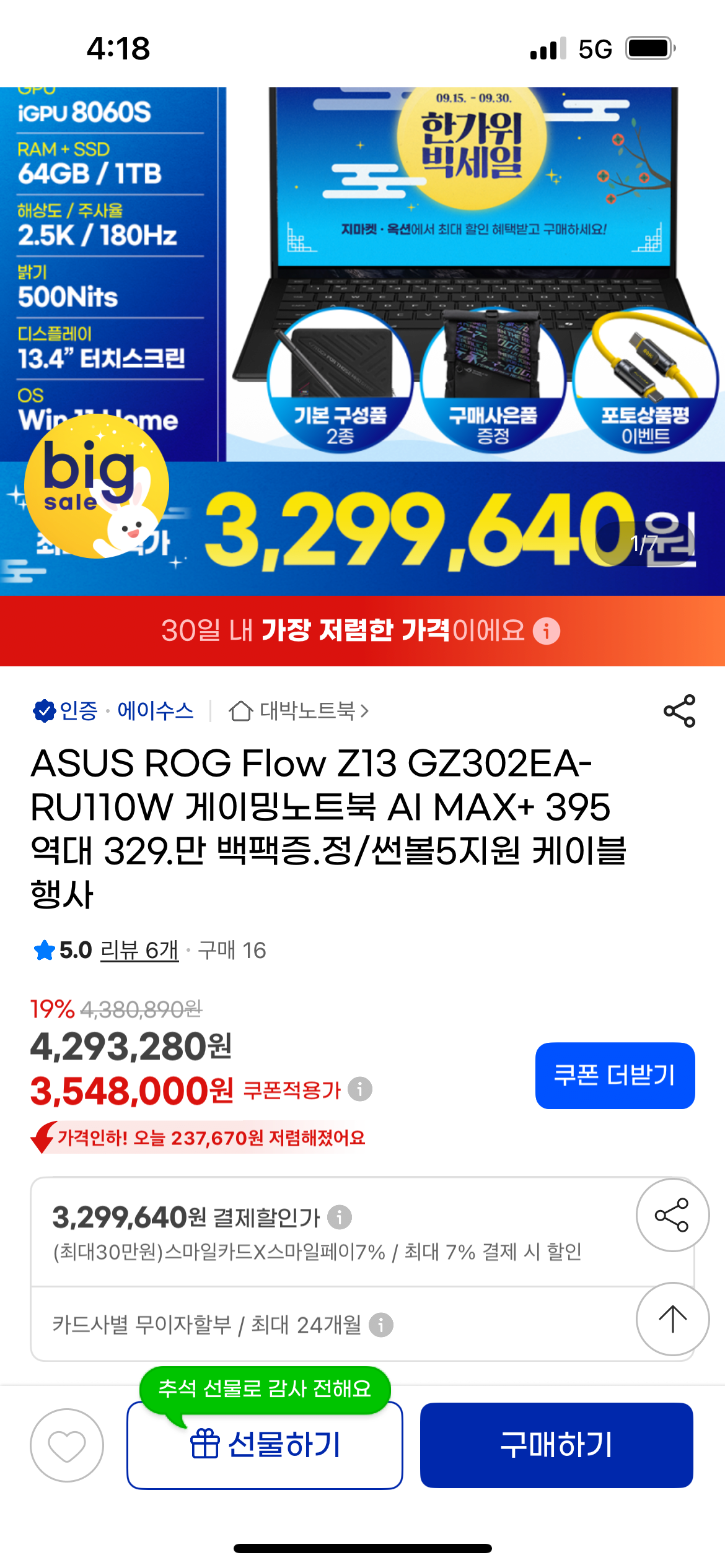 ASUS ROG Flow Z13 GZ302EA 게이밍노트북