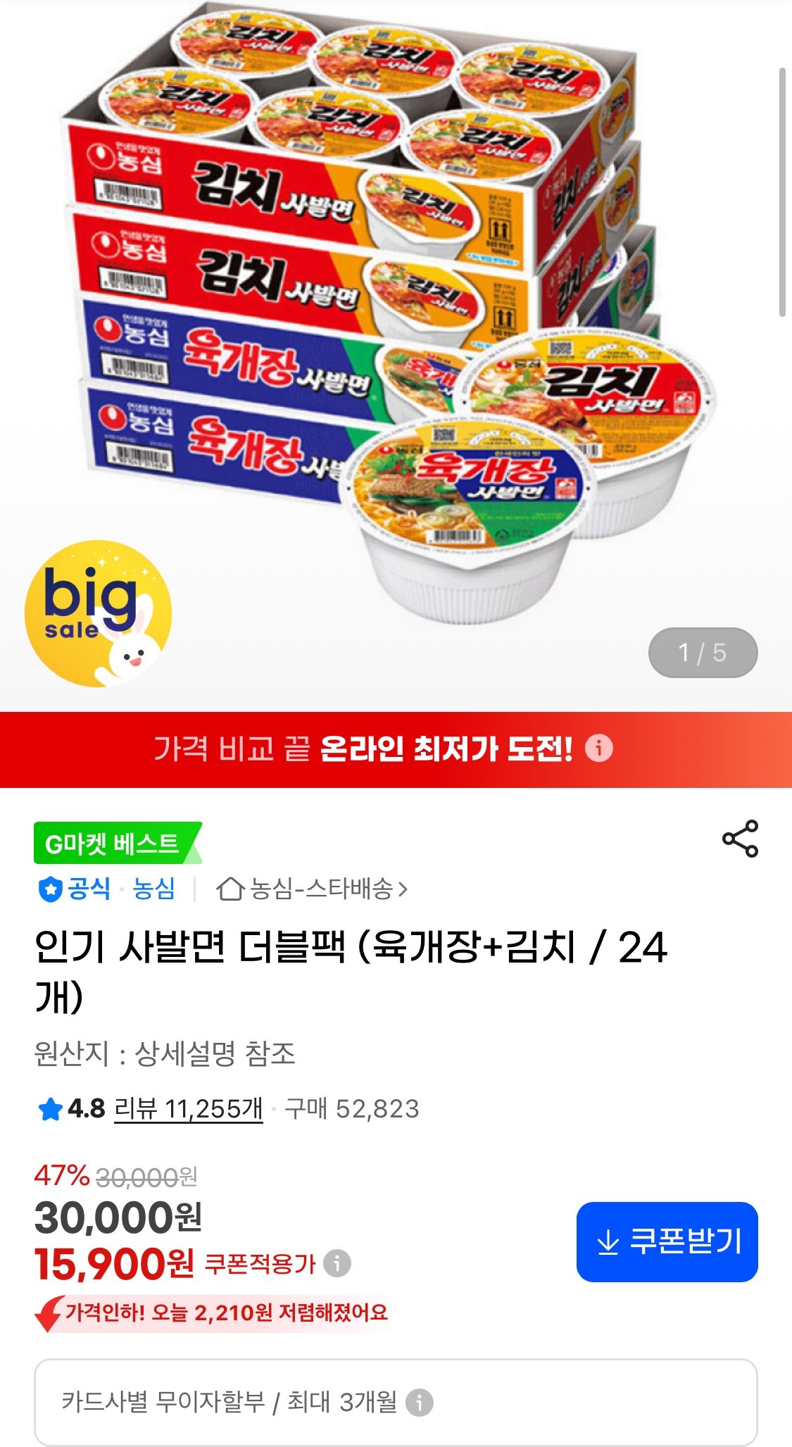 1757909285749.jpg [지마켓] 인기 사발면 더블팩 (육개장+김치 / 24개) (15,900원) (무료)