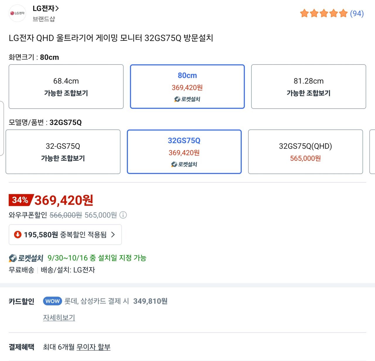 Screenshot_20250915_122830.jpg [쿠팡] LG전자 QHD 울트라기어 게이밍 모니터 32GS75Q (349,810원) (무료)