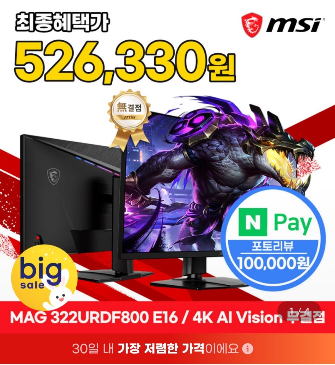 [지마켓] MSI MAG 322URDF800 E16 듀얼모드 게이밍 4K 모니터 (536,330원) (무료)