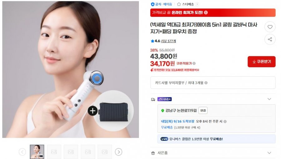 메이홉 5in1 쿨링 갈바닉 마사지기