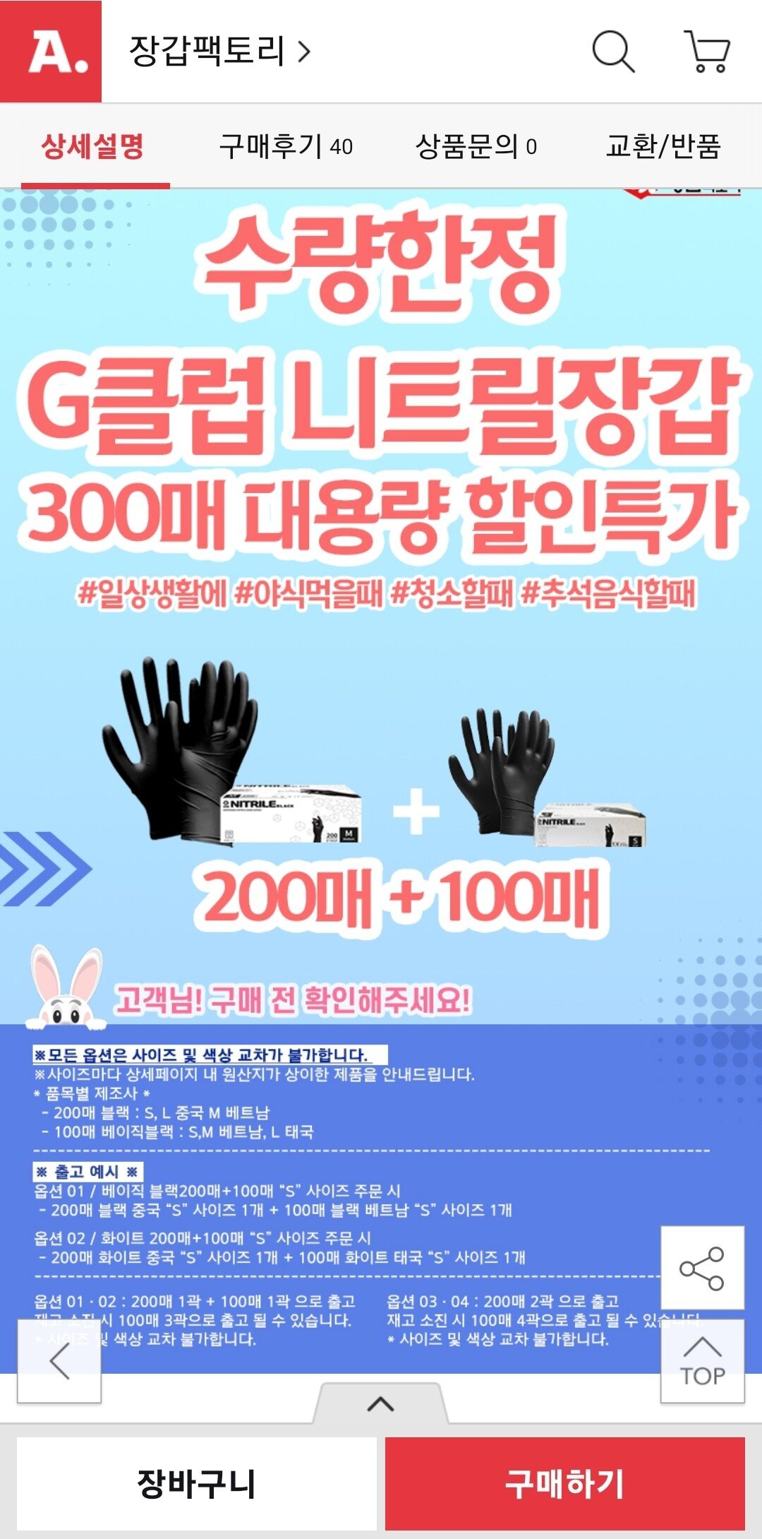 Screenshot_20250915_093332.jpg [옥션] 니트릴 장갑 300매 10,680원 (10,680원) (무료배송)