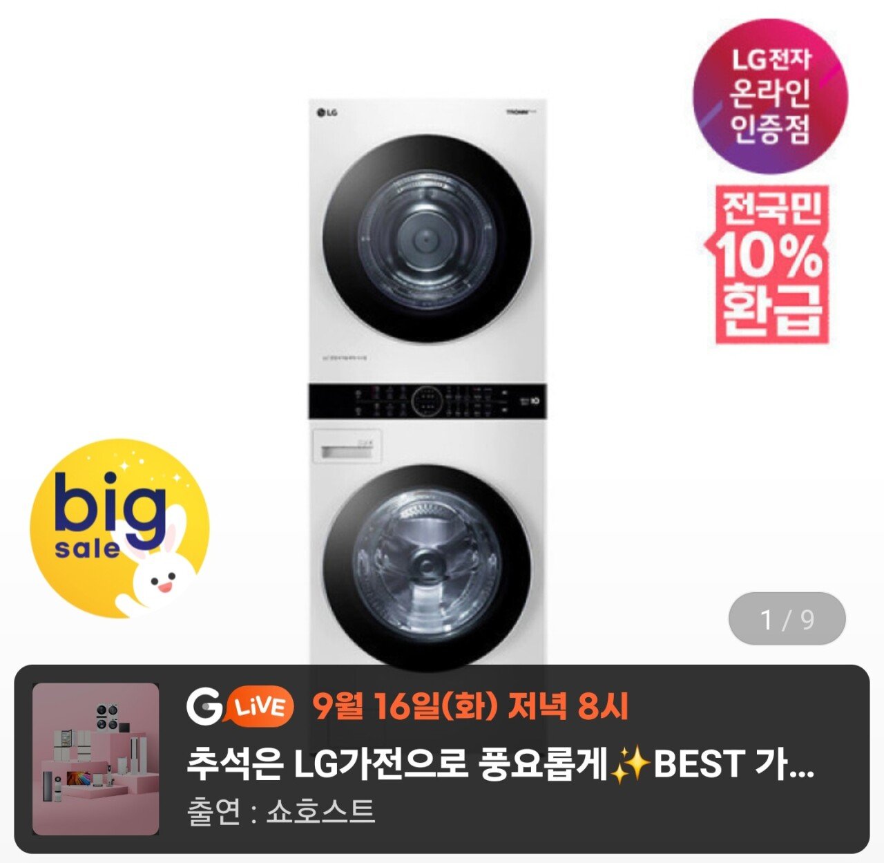 1757863017641.jpg [지마켓] LG전자 트롬 워시타워 W20WD 세탁24kg 건조20kg (1,999,210원) (무료)