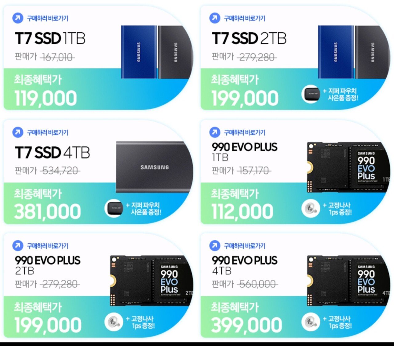 Screenshot_20250915_000542_G.jpg [지마켓] 삼성 외장 SSD T7 2TB (199,000원) (무료)