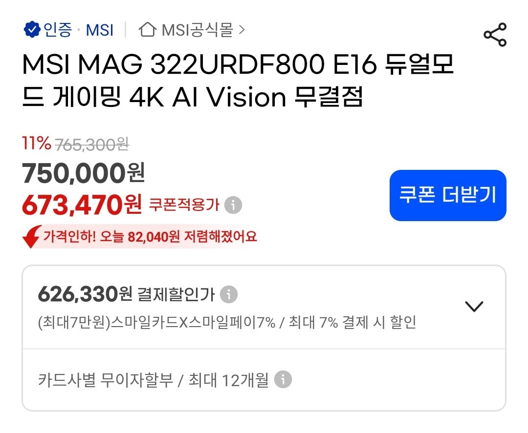 [지마켓] MSI MAG 322URDF800 E16 듀얼모드 게이밍 4K 모니터 (536,330원) (무료)