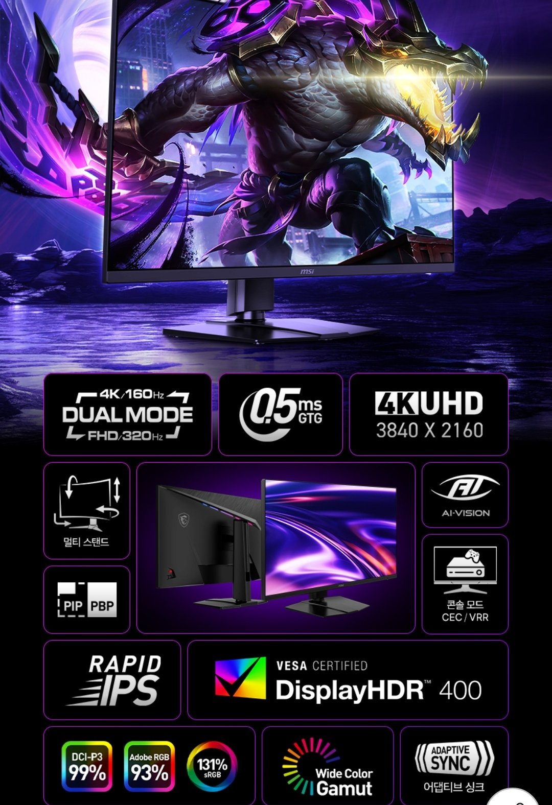 [지마켓] MSI MAG 322URDF800 E16 듀얼모드 게이밍 4K 모니터 (536,330원) (무료)
