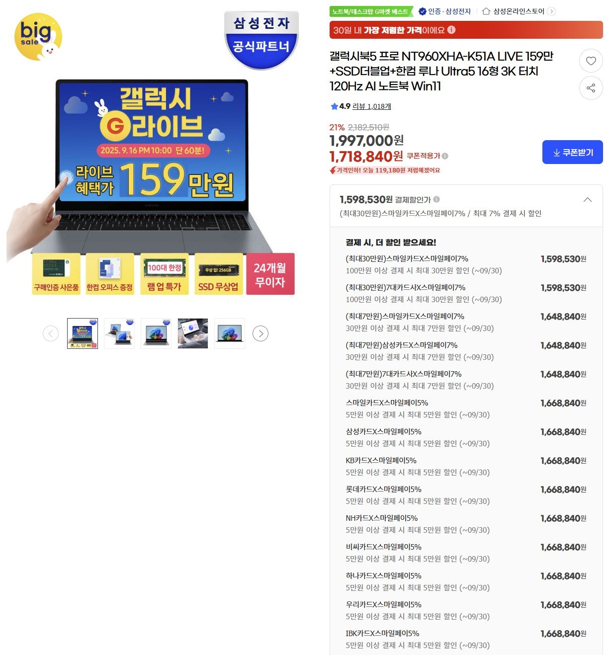 갤럭시북5 프로 NT960XHA-K51A 루나레이크+SSD더블업+한컴오피스