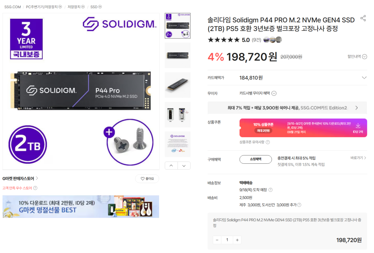 솔리다임 Solidigm P44 PRO M.2 NVMe GEN4 SSD (2TB) PS5 호환 3년보증 벌크포장 고정나사 증정 (삼카, 롯카)