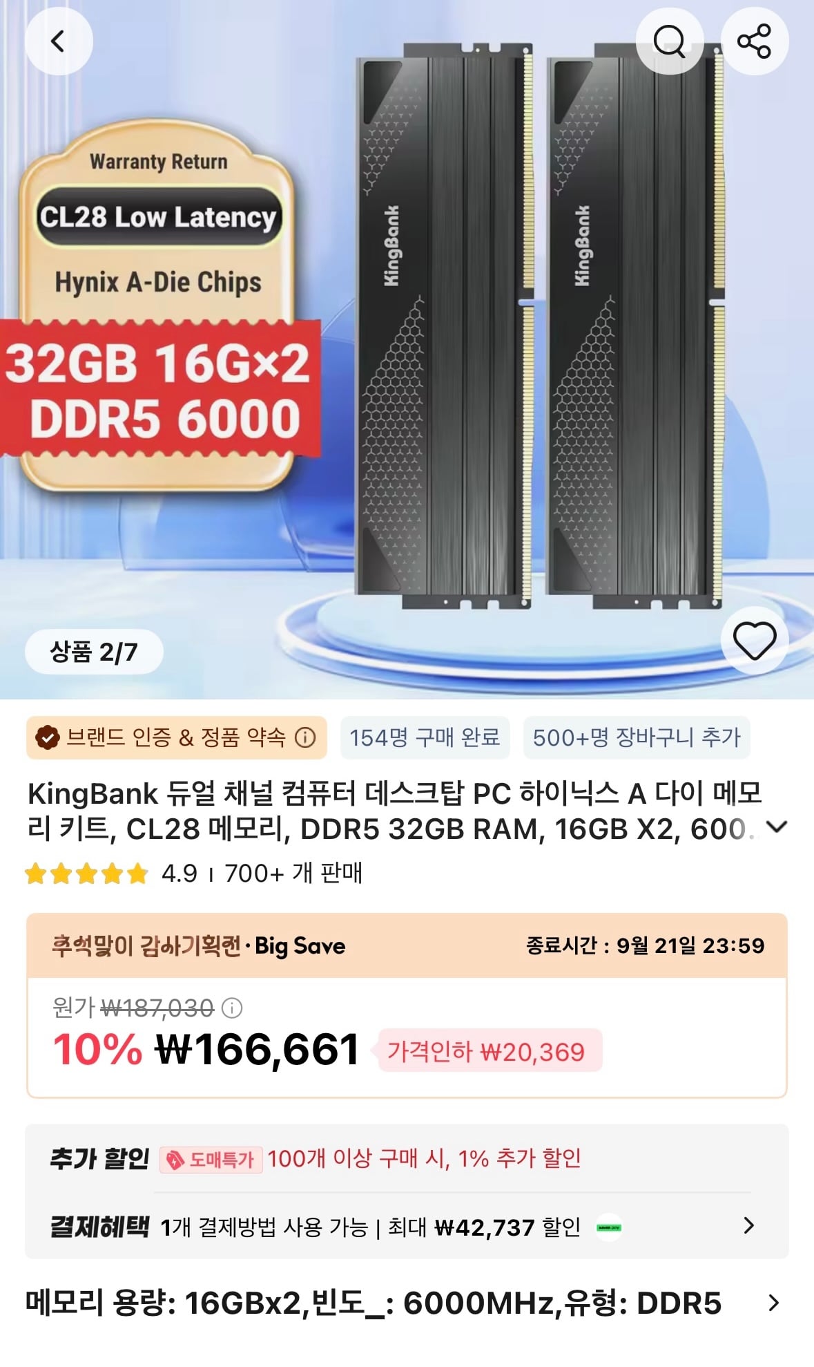 [알리] 킹뱅크 32G(16*2) 6000 CL28