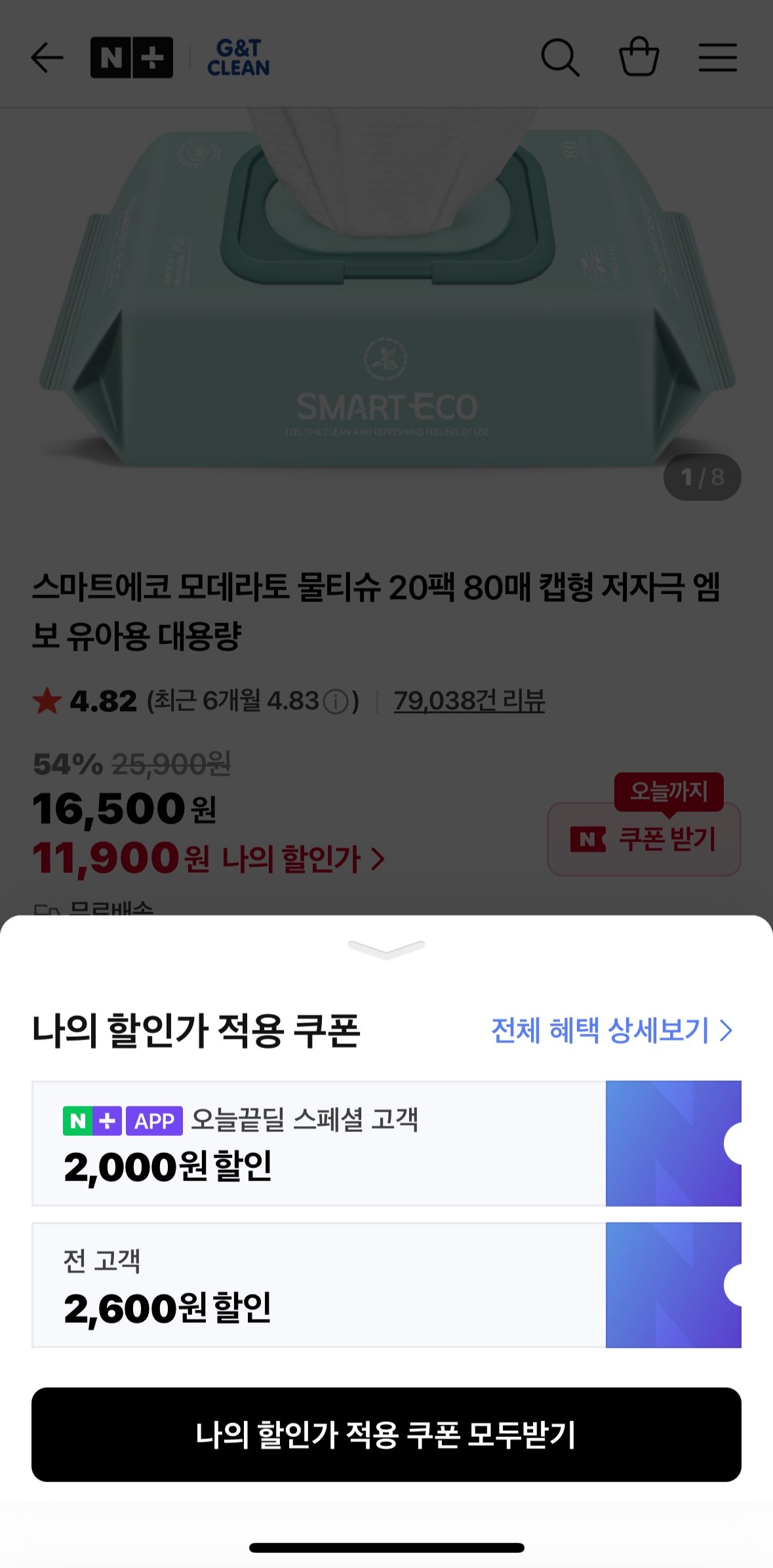 [네이버] 스마트에코 모데라토 물티슈 20팩 80매 캡형 저자극 엠보 유아용 대용량 (11,900원) (무료)