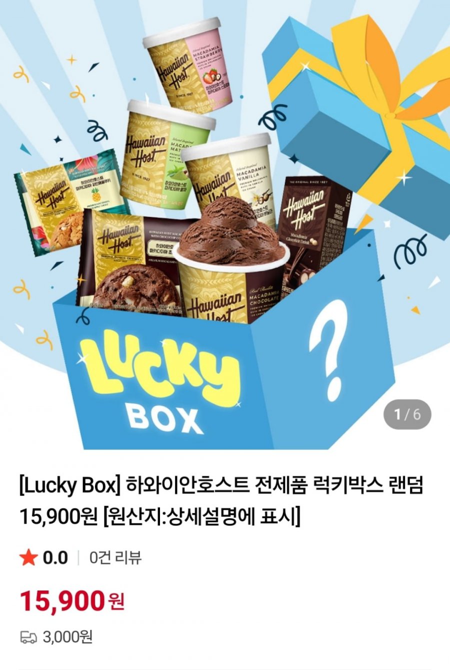 하와이안호스트 랜덤 럭키박스