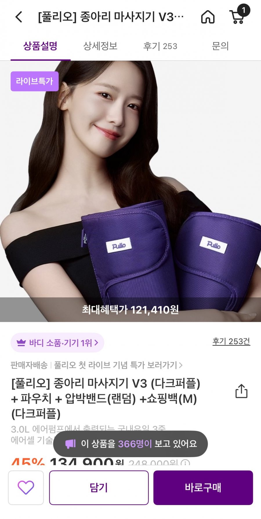 풀리오 종아리마사지기 V3 외