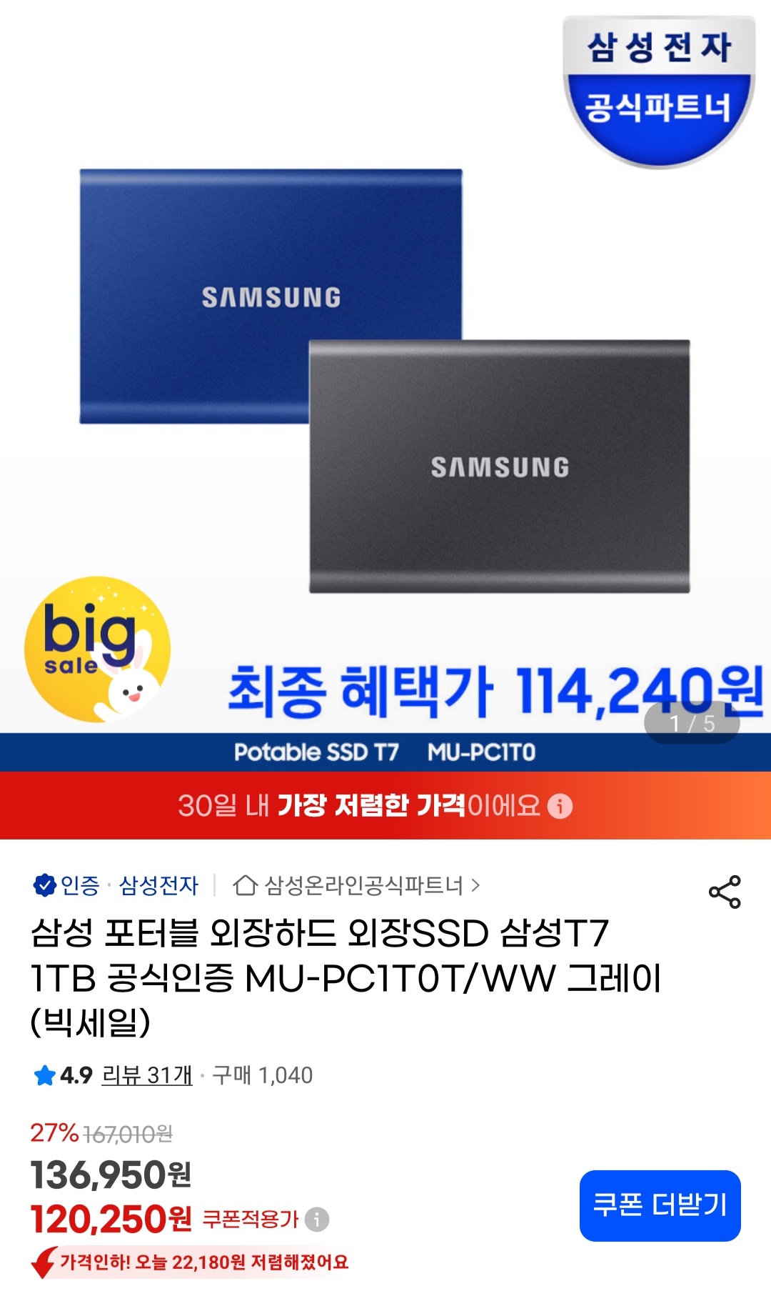 [지마켓] 삼성 포터블 외장SSD 삼성T7 1TB MU-PC1T0T/WW