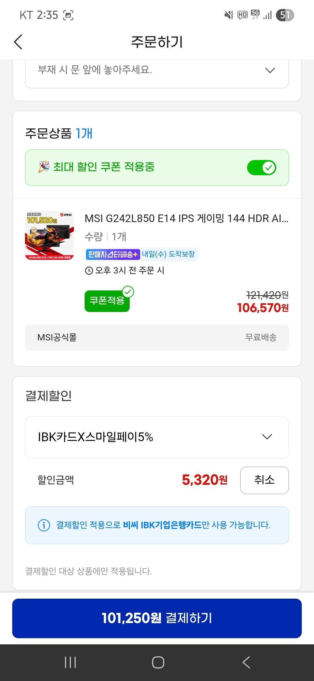 Screenshot_20250916_143513_G.jpg [지마켓] MSI G242L85P 24인치 FHD 144Hz 모니터 (101,250원) (무료)