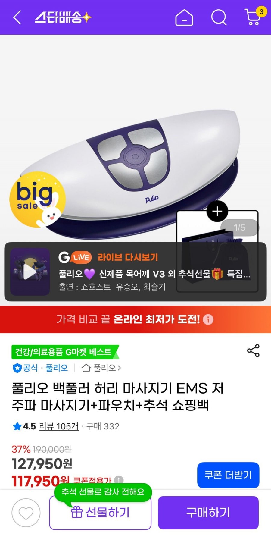 풀리오 백풀러 허리 마사지기 EMS 저주파 마사지기