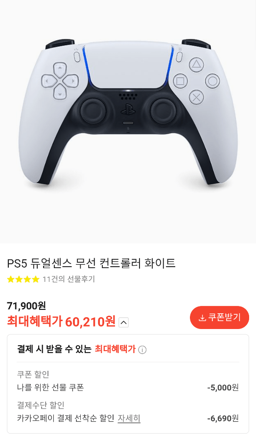 PS5 듀얼센스 무선 컨트롤러 (카카오페이)