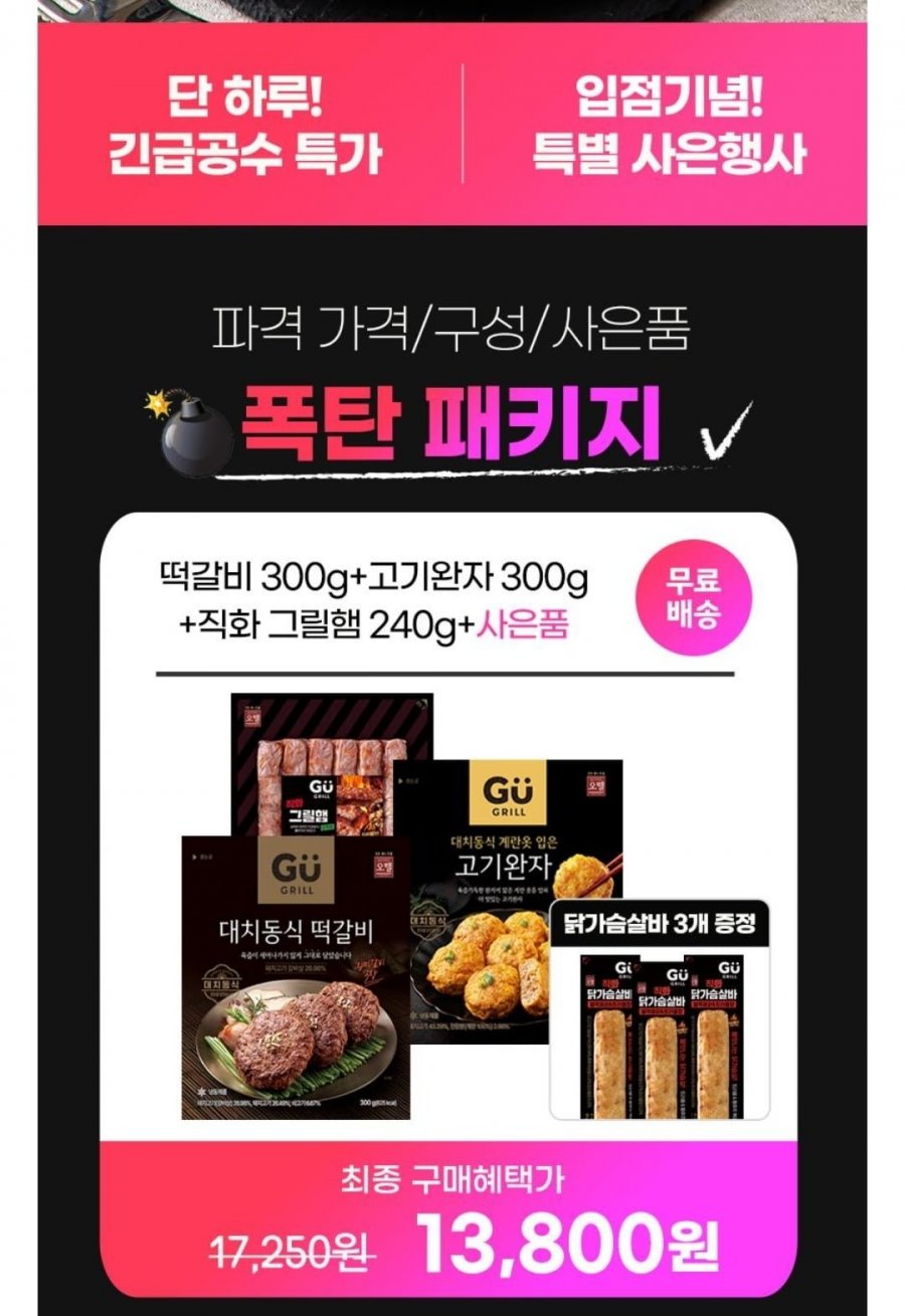 규그릴 떡갈비 300g+고기완자 300g+직화그릴햄 240g+닭가슴살바 3개증정