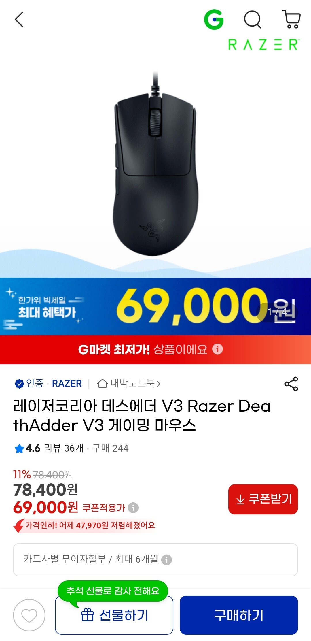[지마켓] 레이저코리아 데스에더 V3 Razer DeathAdder V3 게이밍 마우스 (69,000원) (0원)