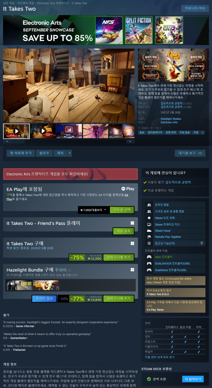 기타] 스팀 - 잇 테이크 투(It Takes Two) 75% 할인중 - 핫딜모음