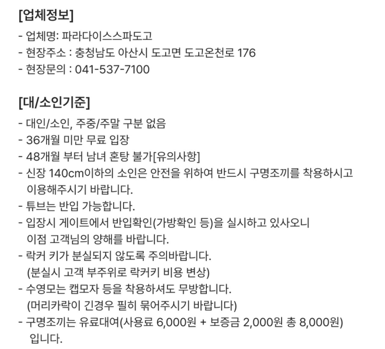 [쿠팡] [골드박스] 파라다이스 스파도고 이용권 특가 (29,500원) (무료)