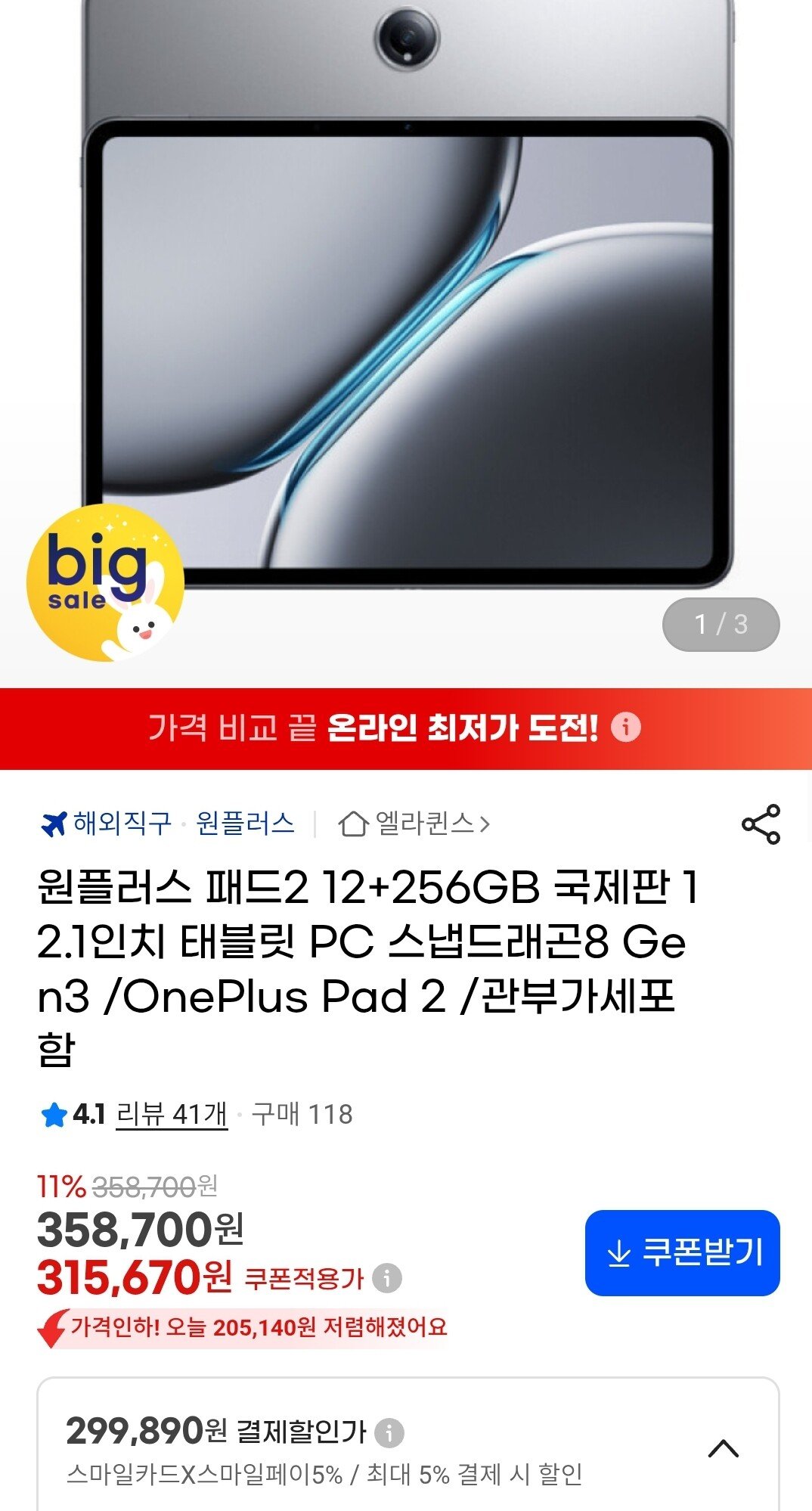 원플러스 패드2 12+256GB 국제판 12.1인치 태블릿 역대가