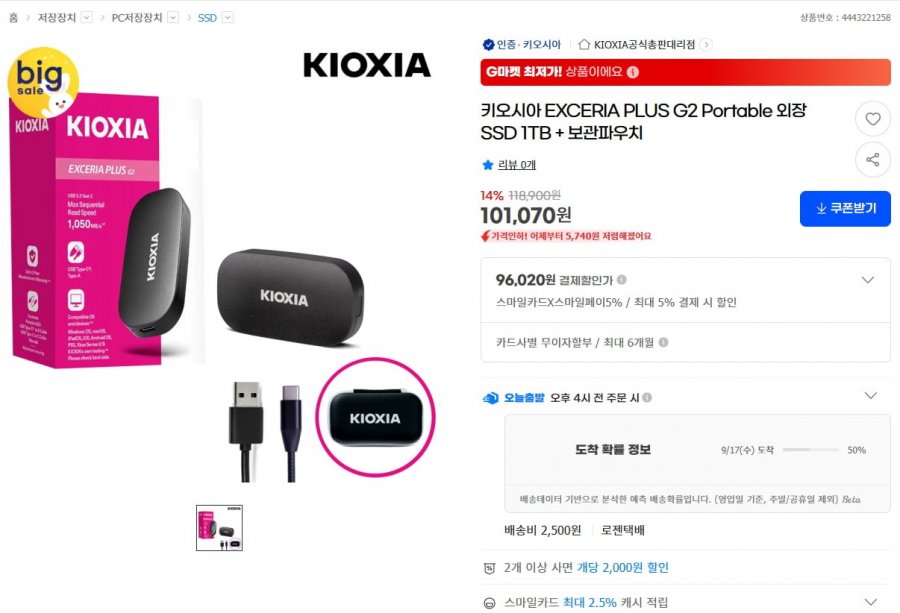 키오시아 EXCERIA PLUS G2 Portable 외장SSD 1TB + 보관파우치