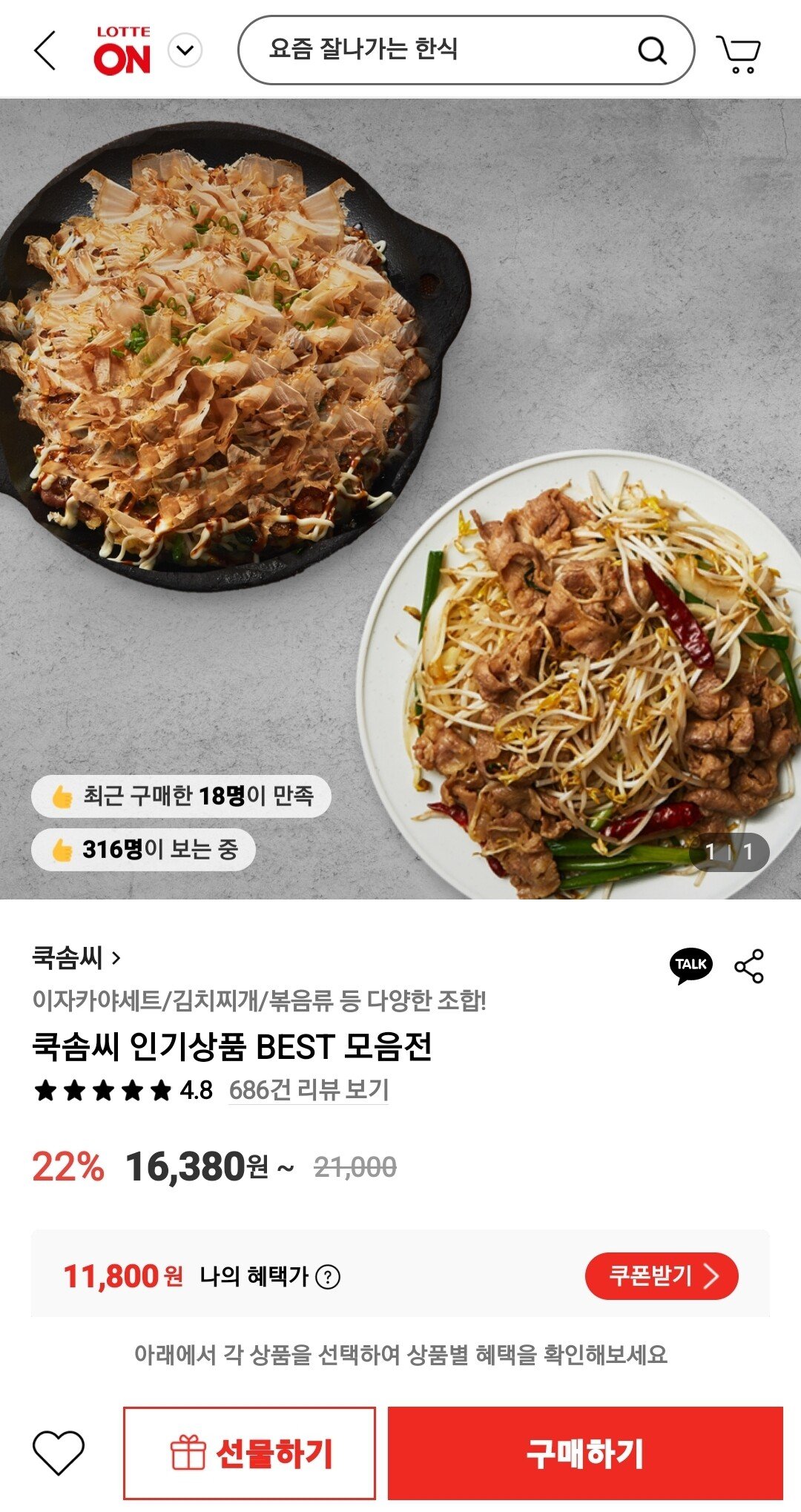 1758003103885.jpg [롯데온] 해물오꼬노미야끼 2인분 + 우삼겹숙주볶음 2인분 밀키트 (11,800원) (무료)