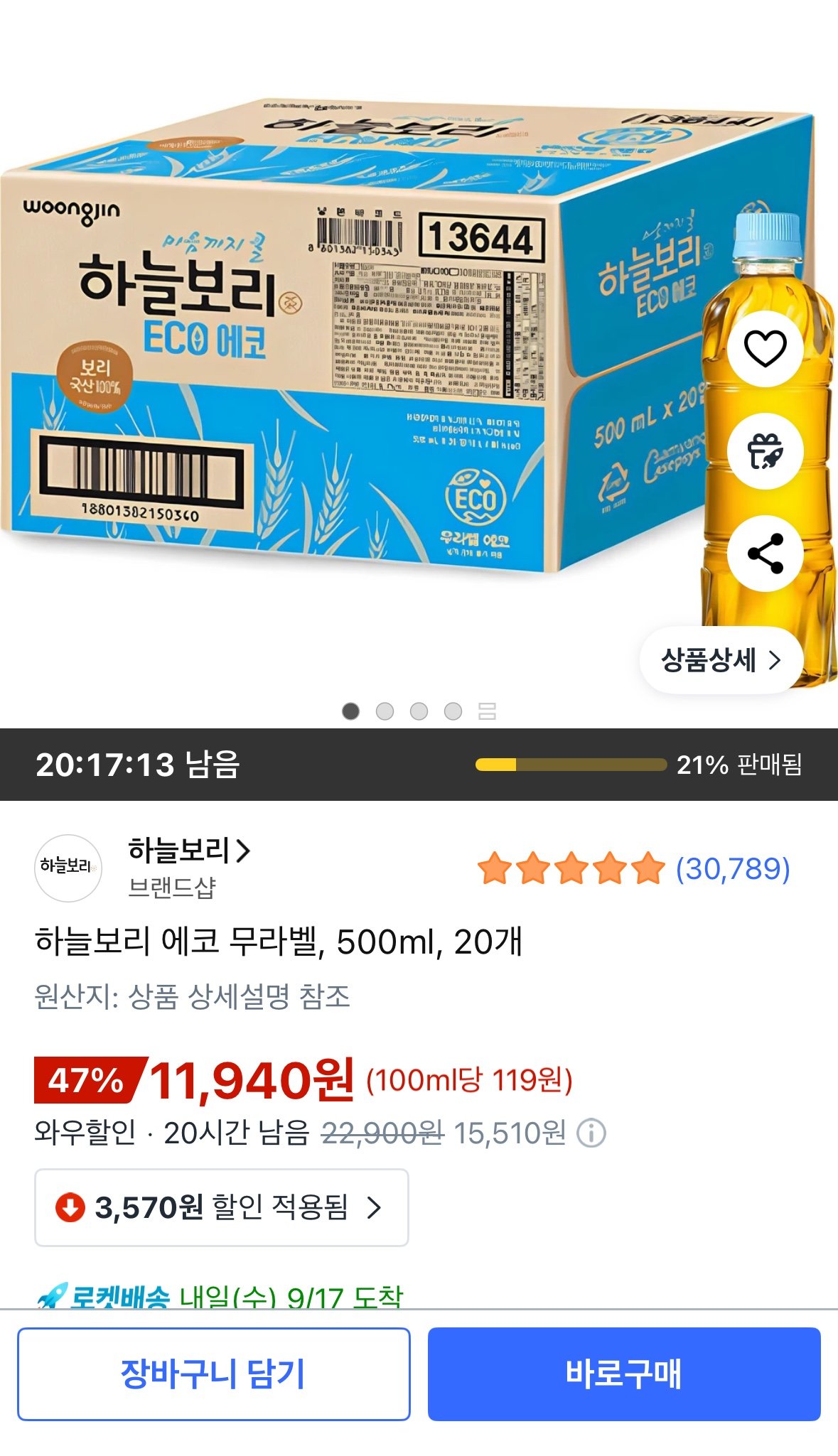 1757987001178.jpg [쿠팡] 하늘보리 에코 무라벨 500ml 20개 (11,940원) (와우무배)