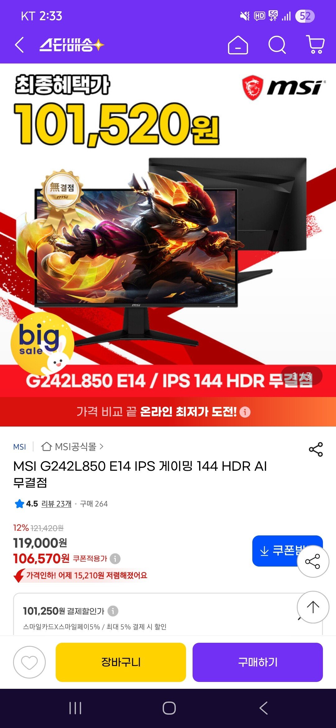 Screenshot_20250916_143357_G.jpg [지마켓] MSI G242L85P 24인치 FHD 144Hz 모니터 (101,250원) (무료)
