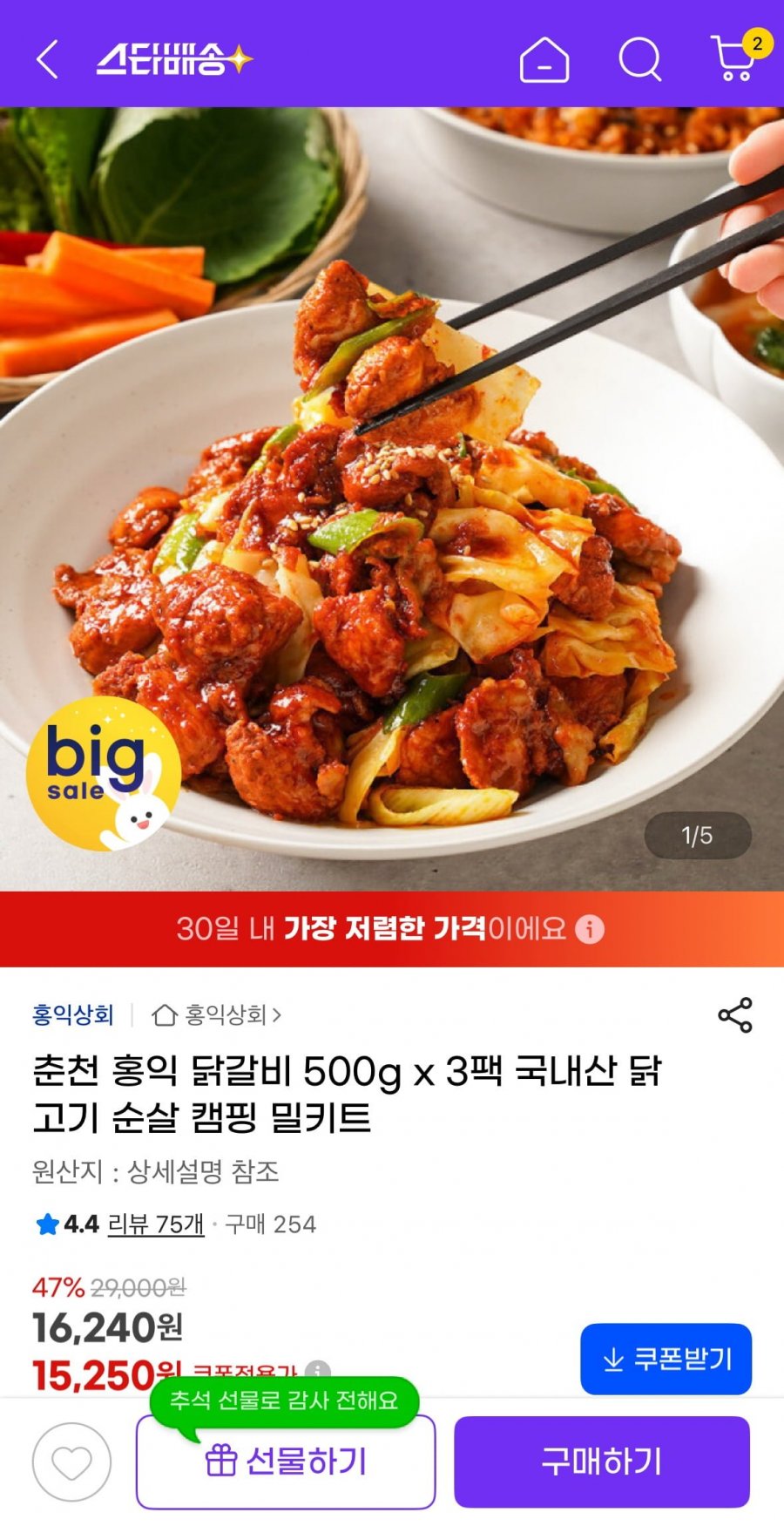 춘천 홍익 닭갈비 500g x 3팩 국내산 닭고기