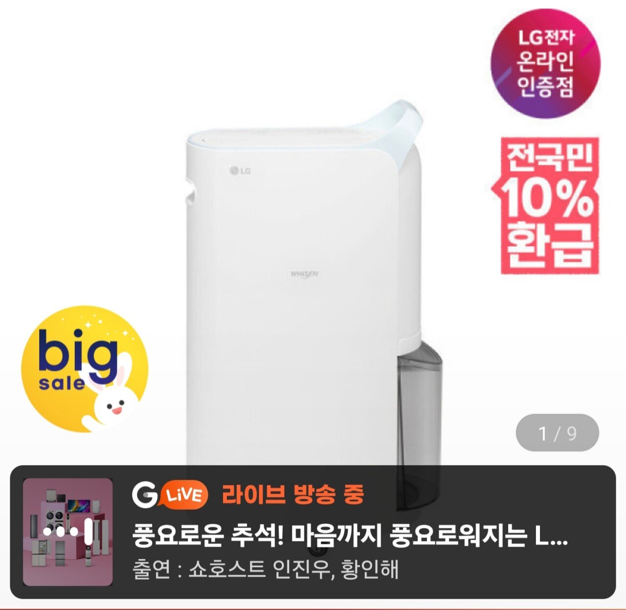 1758114274395.jpg [지마켓] LG 휘센 제습기 블루 20L DQ205PBBC (389,980원) (무료)