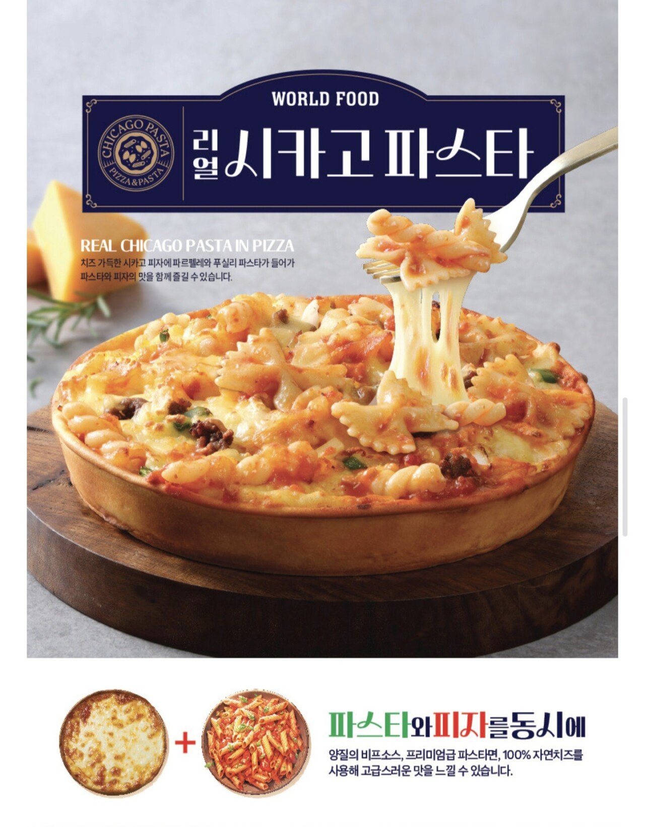 1758085310252.jpg [네이버] 리얼 시카고피자파스타 455g 2개 (9,420원) (무료)