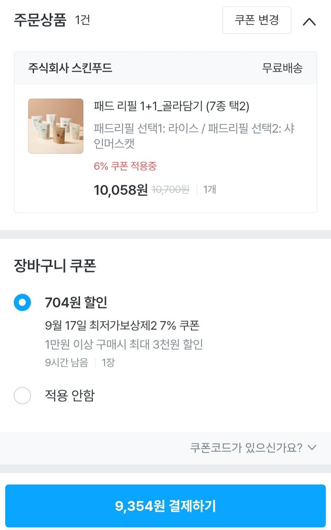 [오늘의집] 스킨푸드 당근패드 리필 60매 (9,354원) (무료)