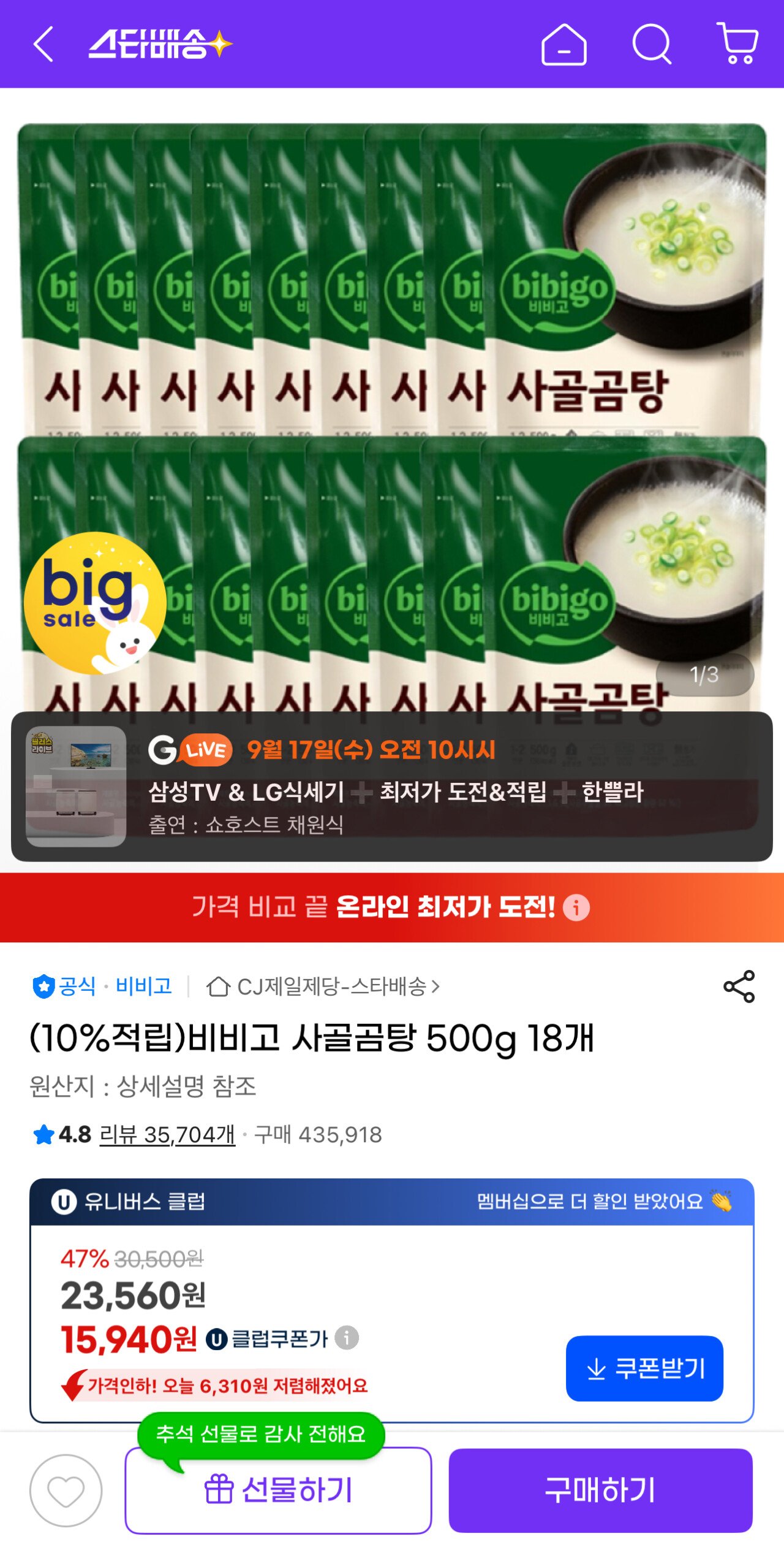 [g마켓] 비비고 사골곰탕 500g 18개 (15,940원) (무료)