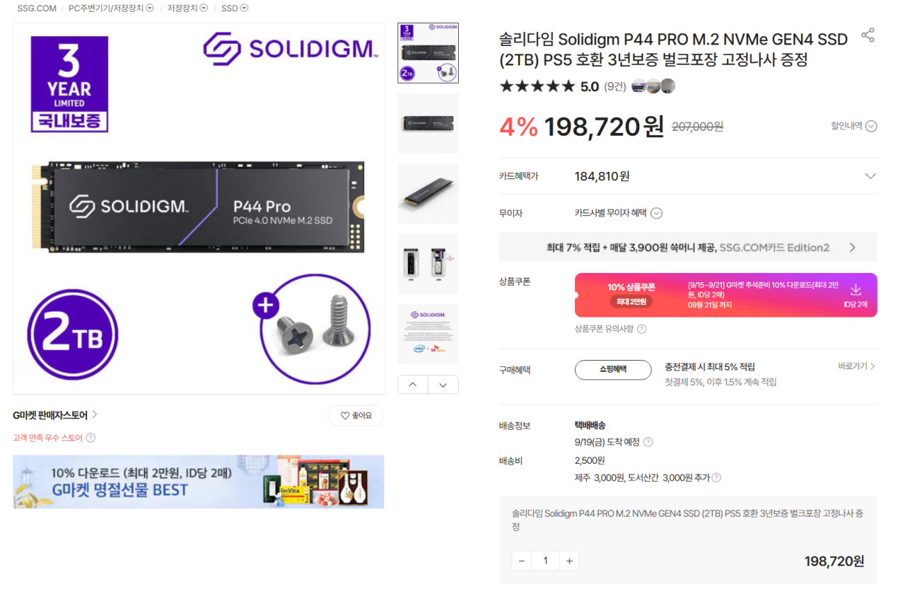 솔리다임 P44 PRO M.2 NVMe GEN4 SSD 2TB PS5 호환 3년보증 벌크포장 고정나사 증정 (현대, 롯데)