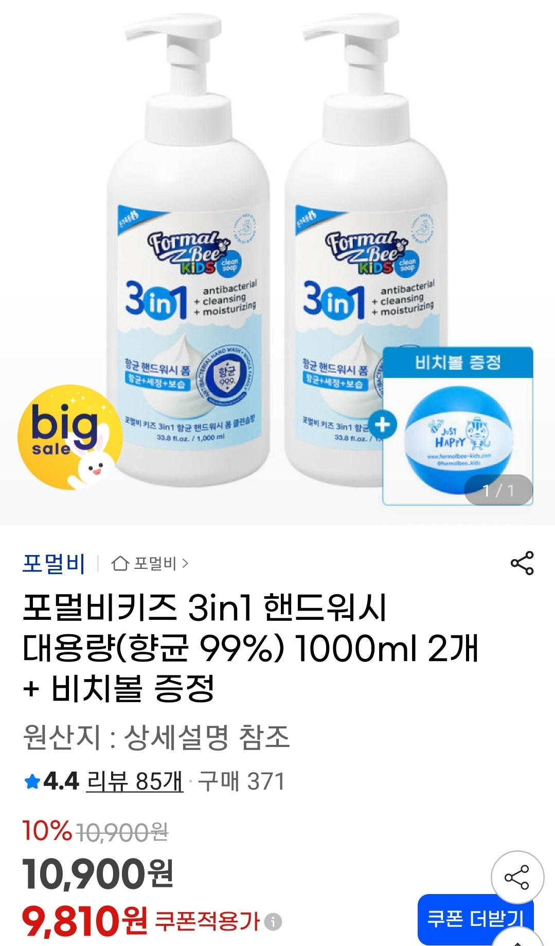 [지마켓] 포멀비키즈 핸드워시 2리터 (9,810원) (무료)