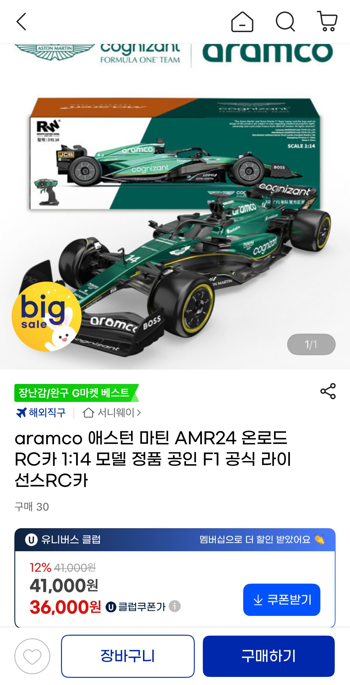 asdfa.jpg [지마켓] aramco 애스턴 마틴 AMR24 온로드 RC카 1:14 모델 (36,900원) (무배)