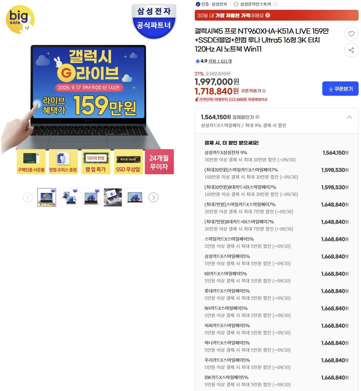 갤럭시북5 프로 NT960XHA-K51A 루나 LIVE 159만(삼카156)+SSD더블업+한컴