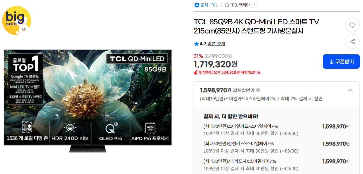[지마켓] TCL 85Q9B 퀀텀닷 미니LED 85인치 TV