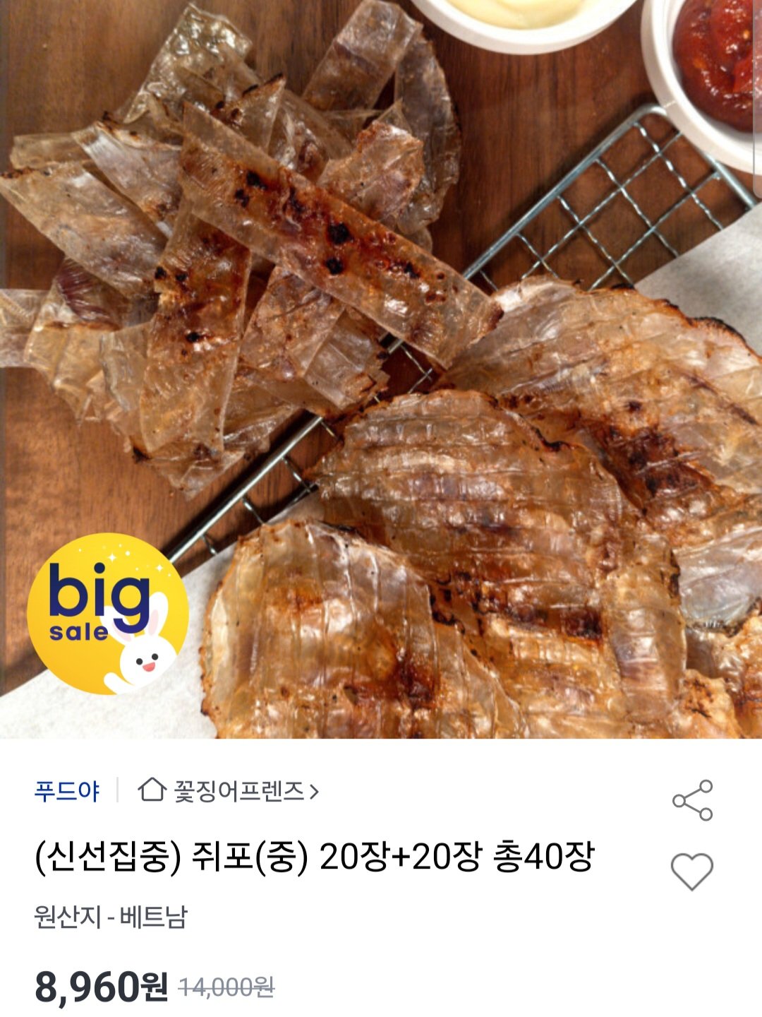 [옥션] 쥐포(중) 40장 (8,960원) (무료)