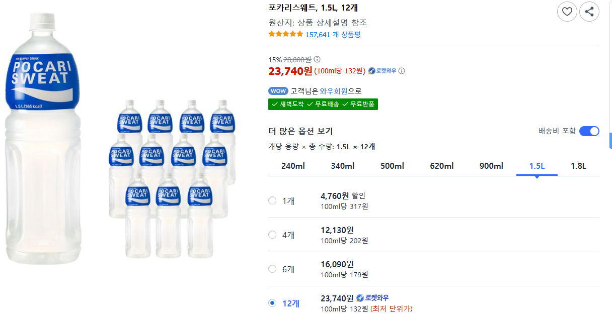 image.png [쿠팡] 포카리스웨트, 1.5L, 12개 (23,740원) (무료)