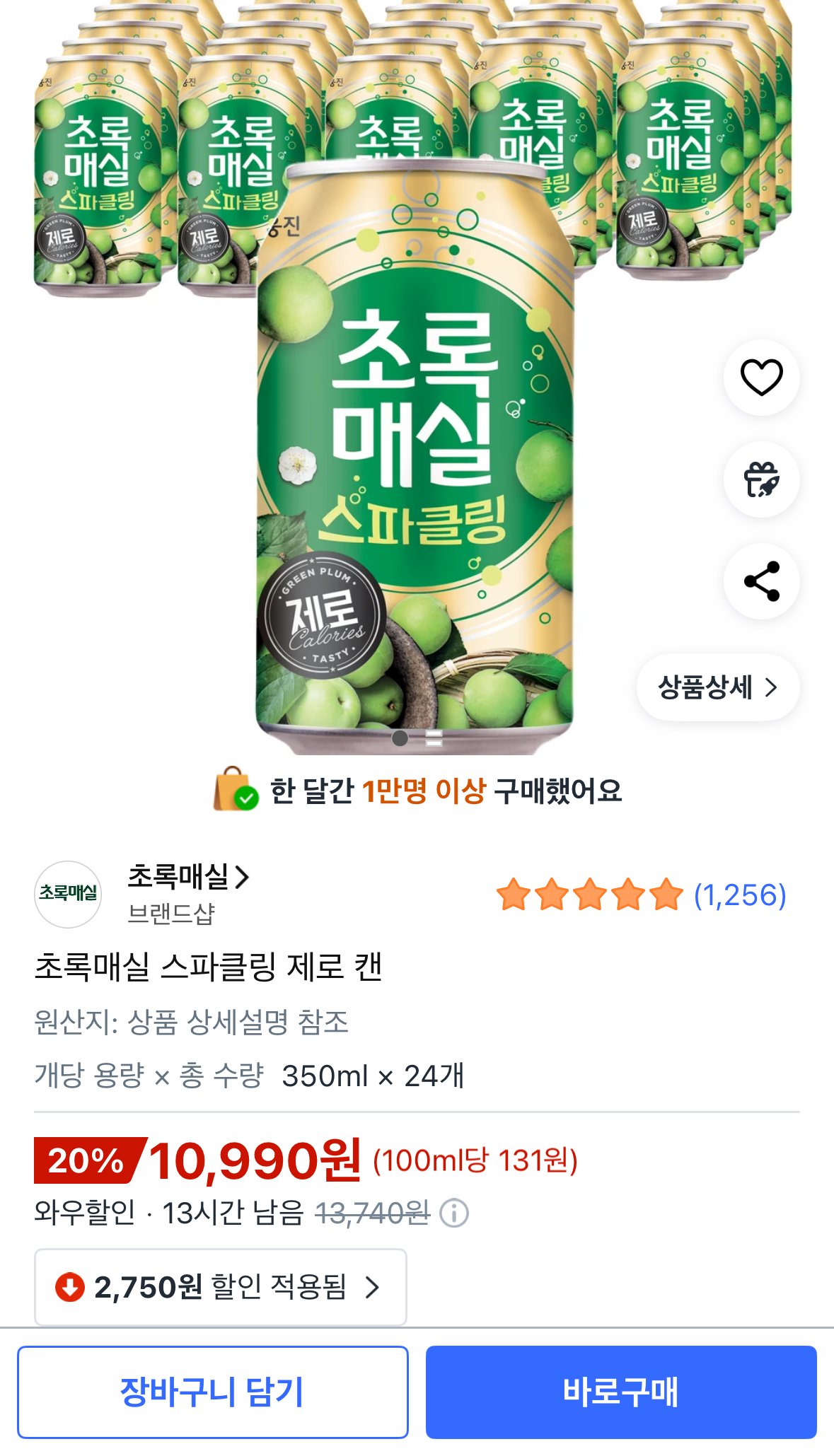 [쿠팡] 초록매실 스파클링 제로 350ml 24캔 (10,990원) (무료)