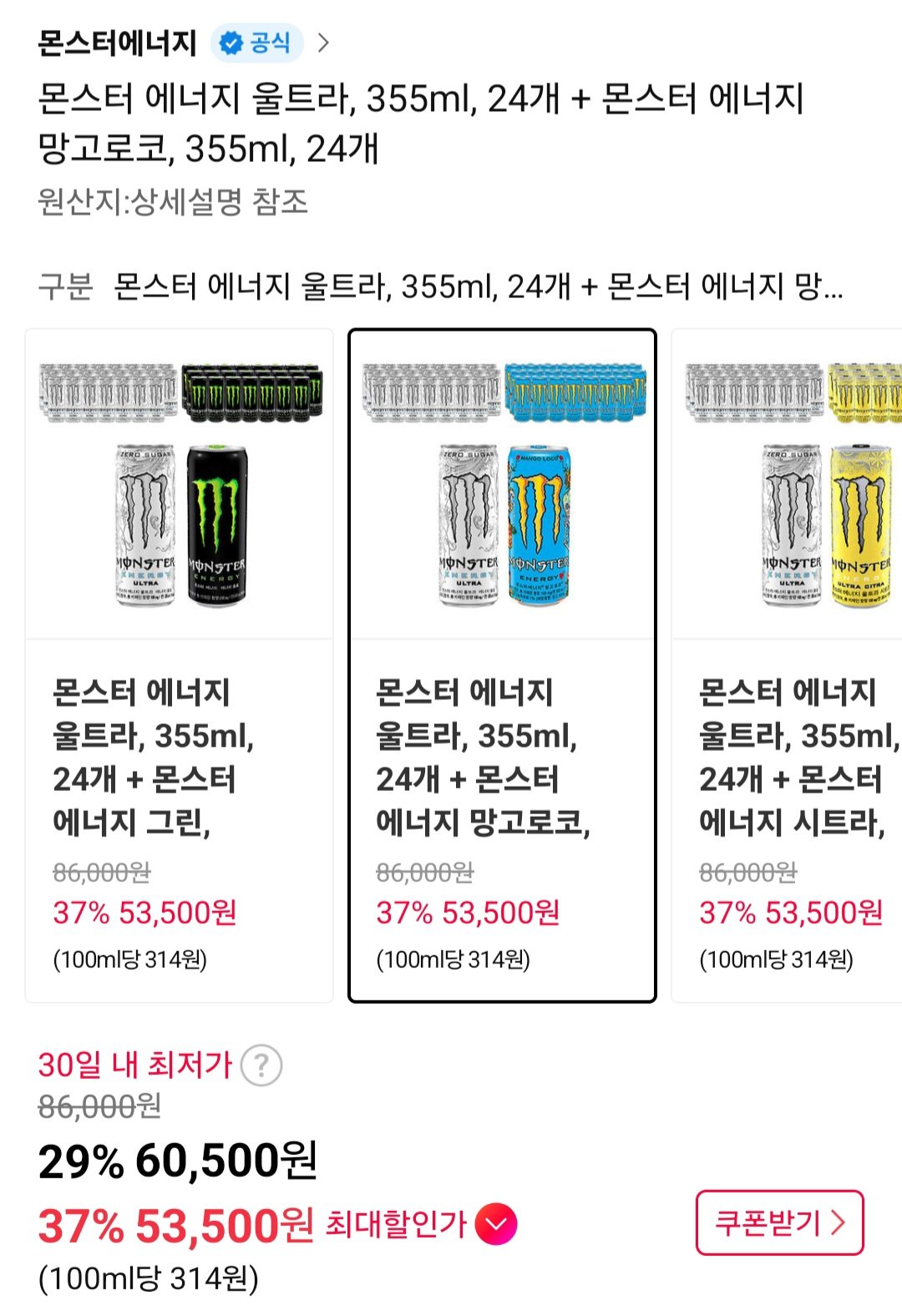 몬스터 에너지 울트라, 355ml, 24개 + 몬스터 에너지 망고로코, 355ml, 24개